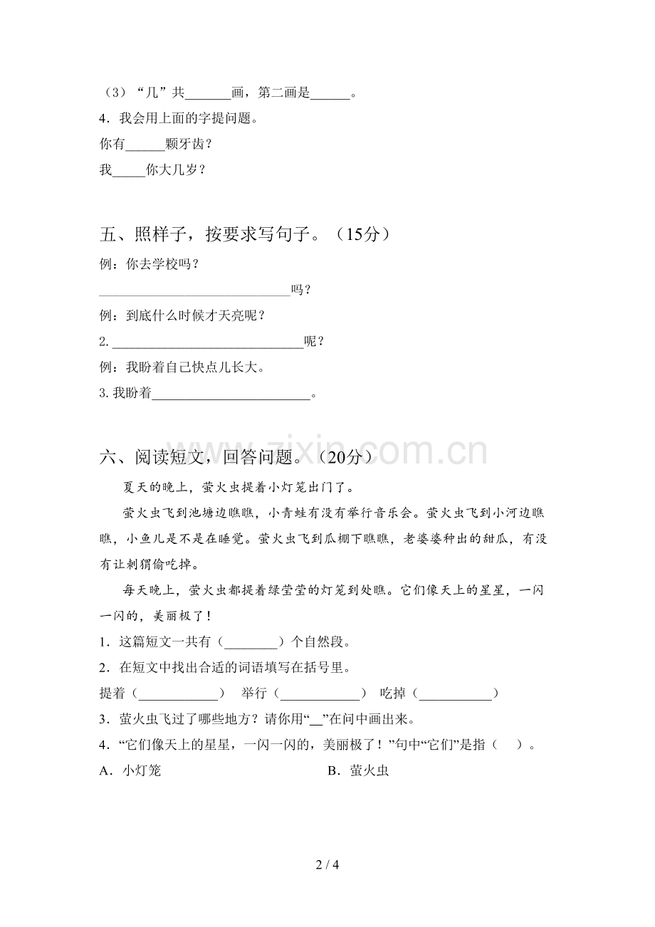 翼教版一年级语文下册四单元试卷含参考答案.doc_第2页