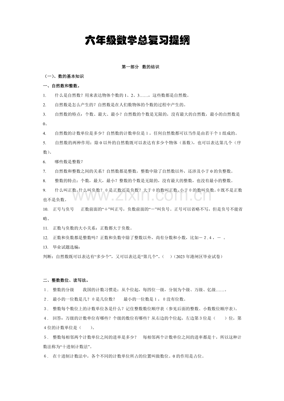 2023年小升初总复习资料.doc_第1页