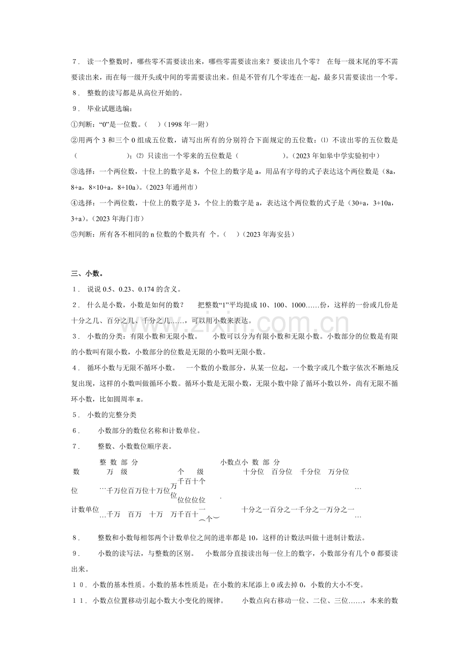 2023年小升初总复习资料.doc_第2页