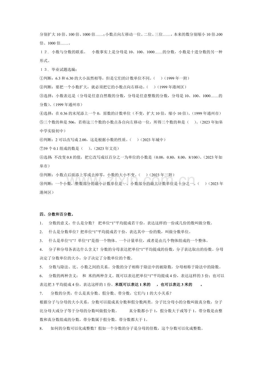 2023年小升初总复习资料.doc_第3页