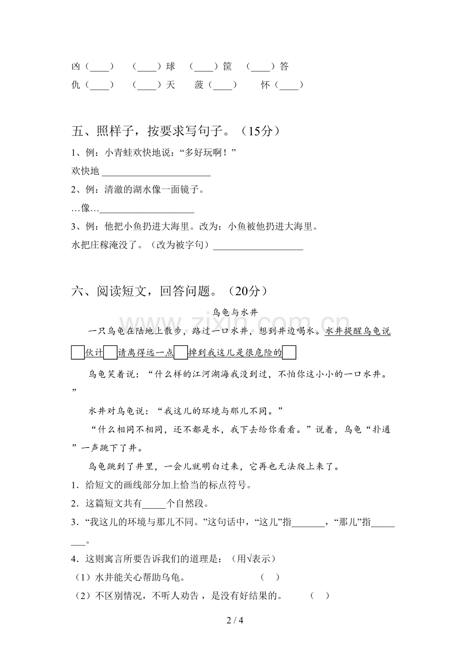 新部编版二年级语文下册第三次月考试题及答案(A4版).doc_第2页