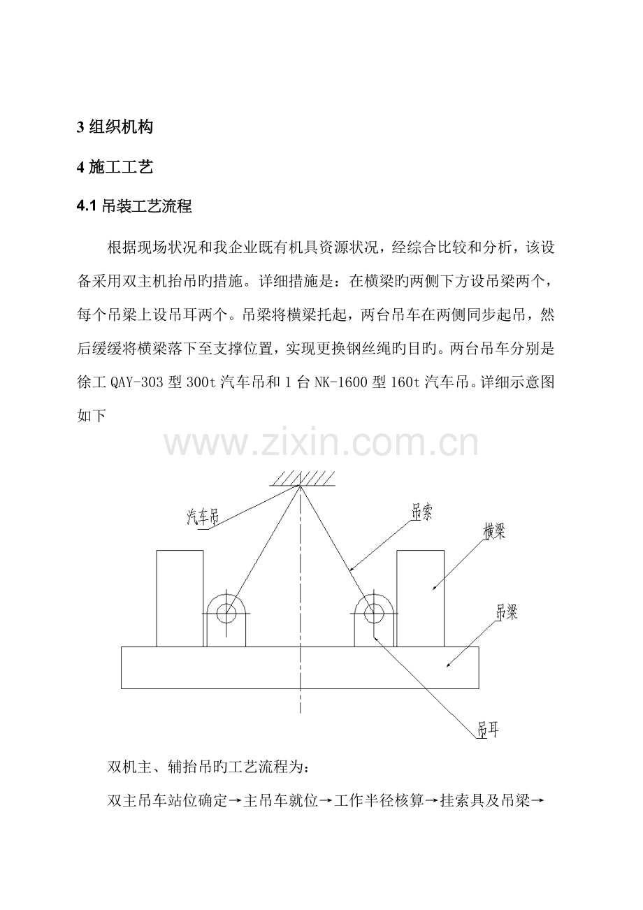 龙门起重机横梁吊装方案.doc_第3页