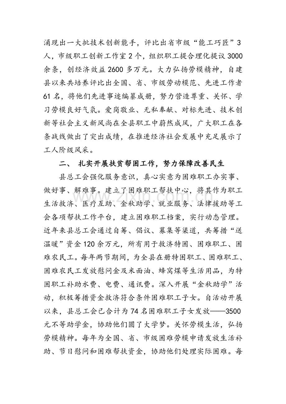 县总工会规范化建设工作汇报.doc_第2页