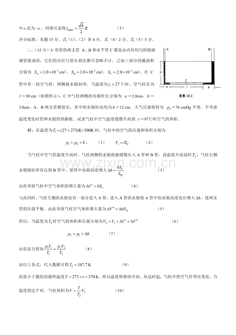 2023年第二十届全国中学生物理竞赛复赛试卷.doc_第2页