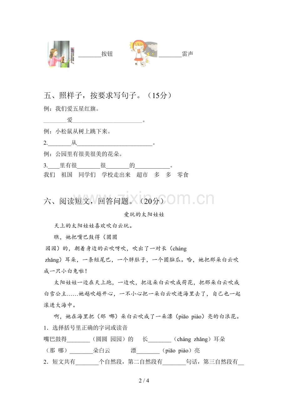 西师大版一年级语文下册三单元调研卷及答案.doc_第2页