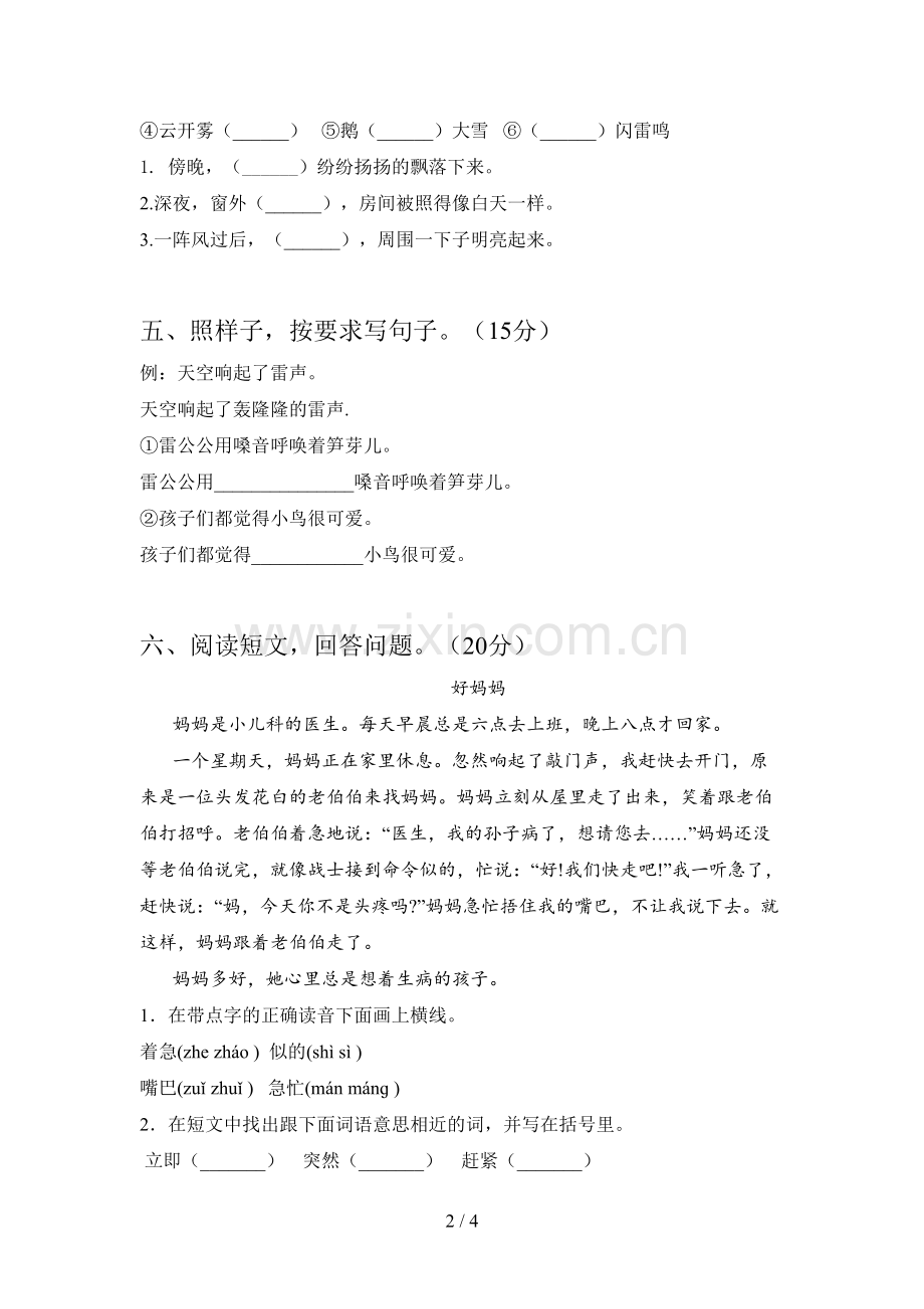 人教版二年级语文下册二单元试题及答案(必考题).doc_第2页