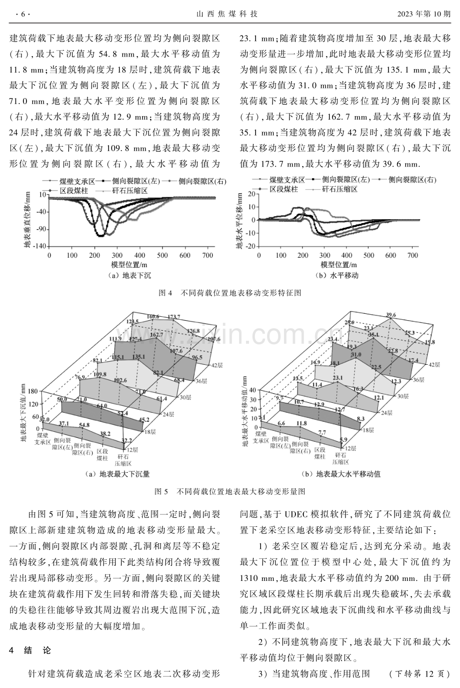 建筑荷载位置对老采空区地表移动变形的影响.pdf_第3页