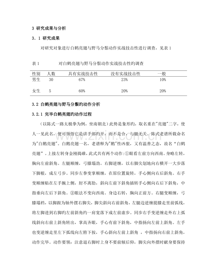 陈式太极拳中白鹤亮翅与野马分鬃的技术分析与作用.doc_第3页