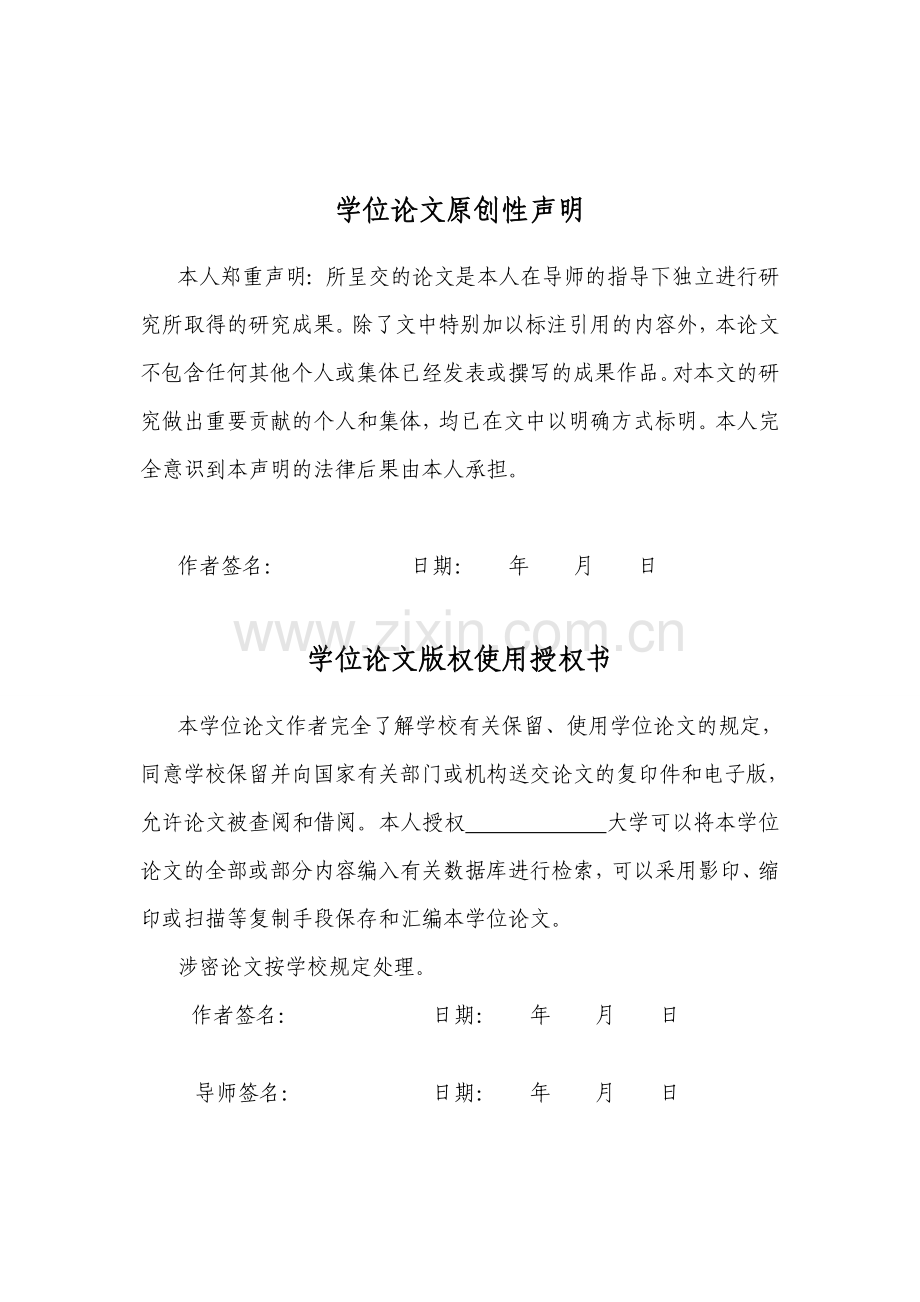 教学资源管理系统的设计与实现-毕设论文.doc_第3页