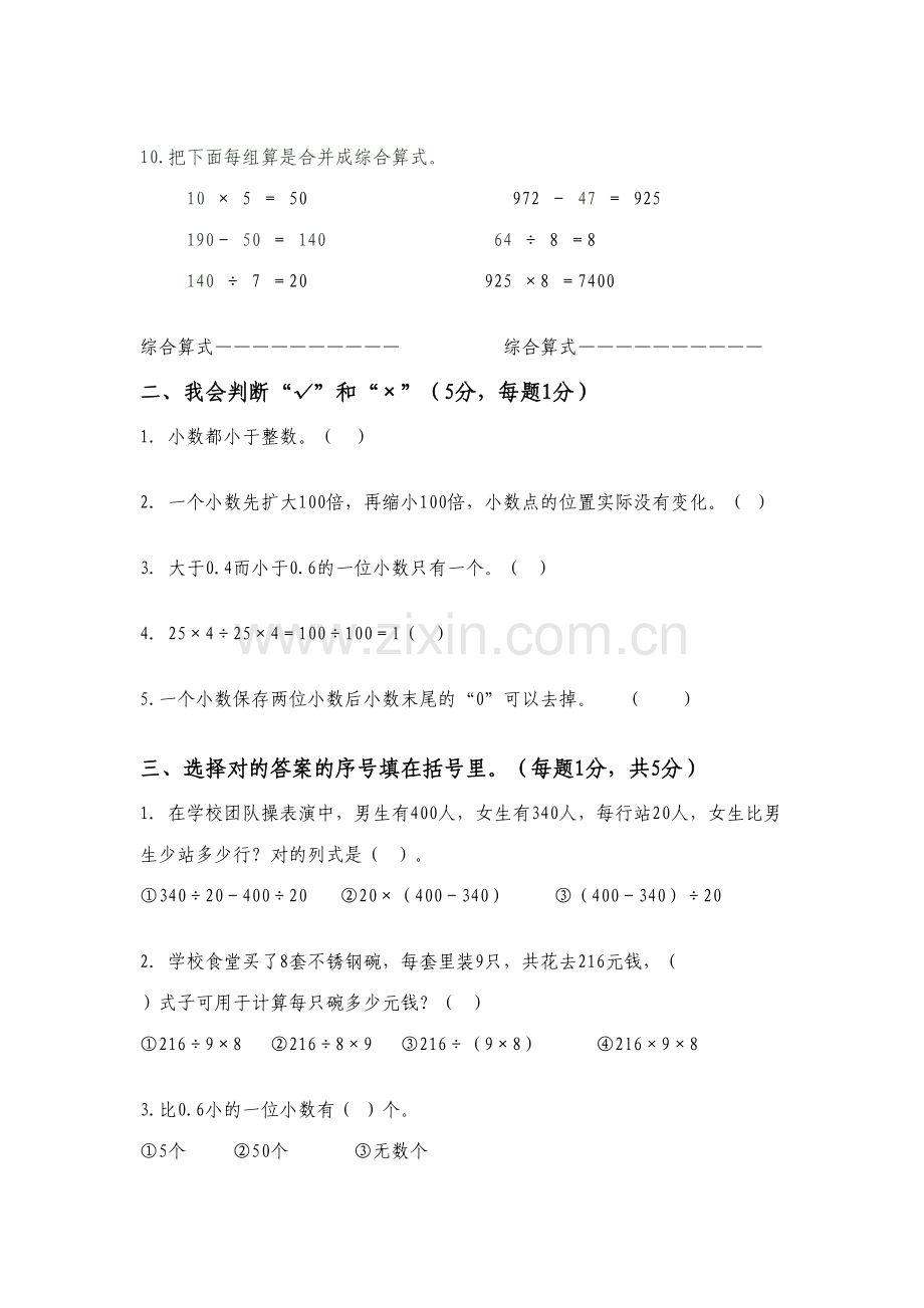 2023年四年级数学第二学期期中试卷.doc_第2页