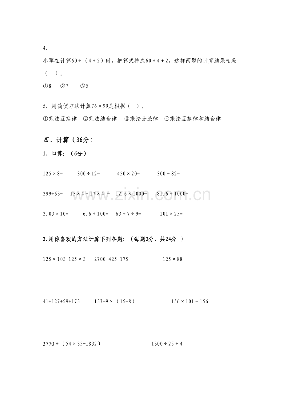 2023年四年级数学第二学期期中试卷.doc_第3页