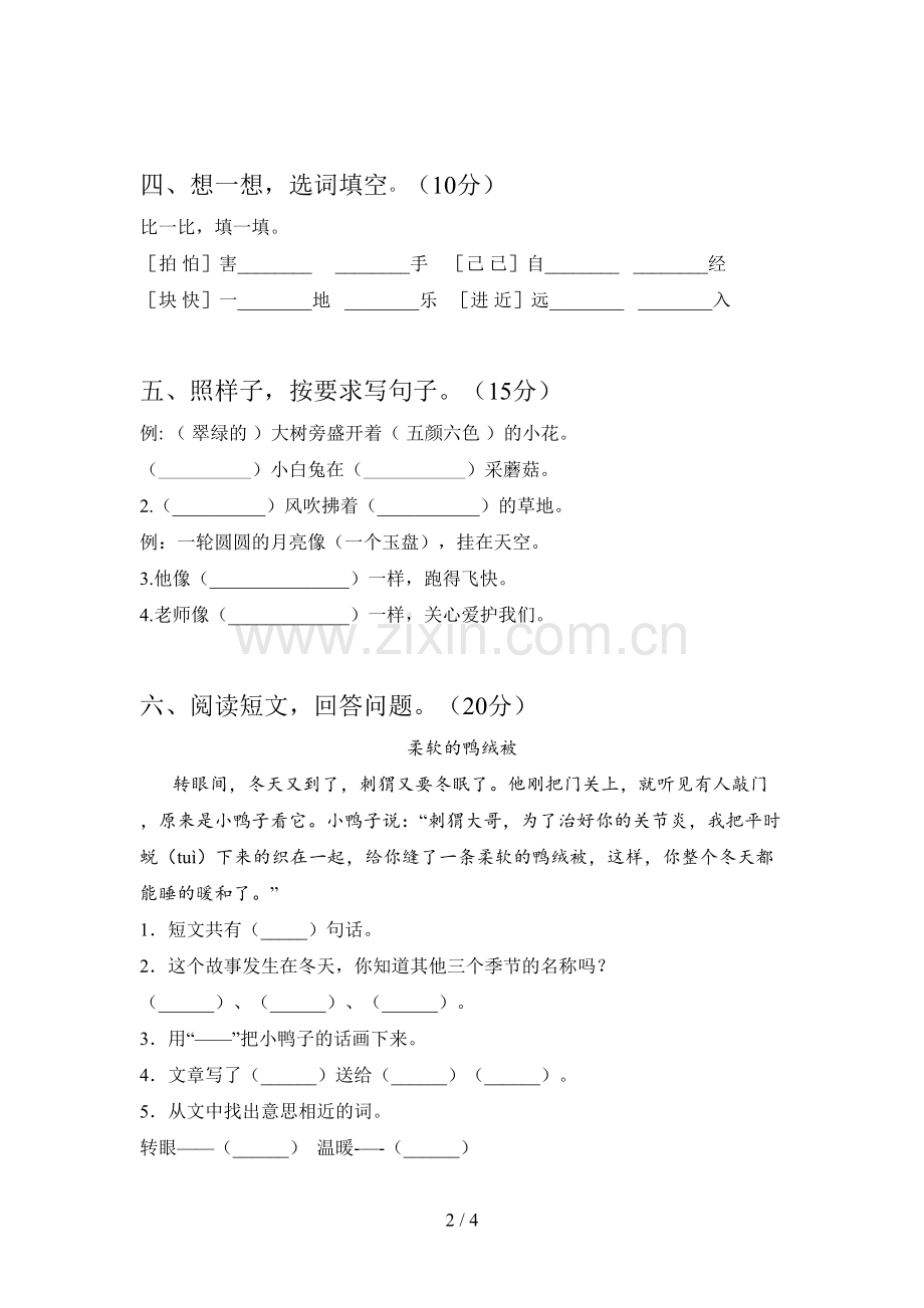 人教版一年级语文下册期中总复习及答案.doc_第2页