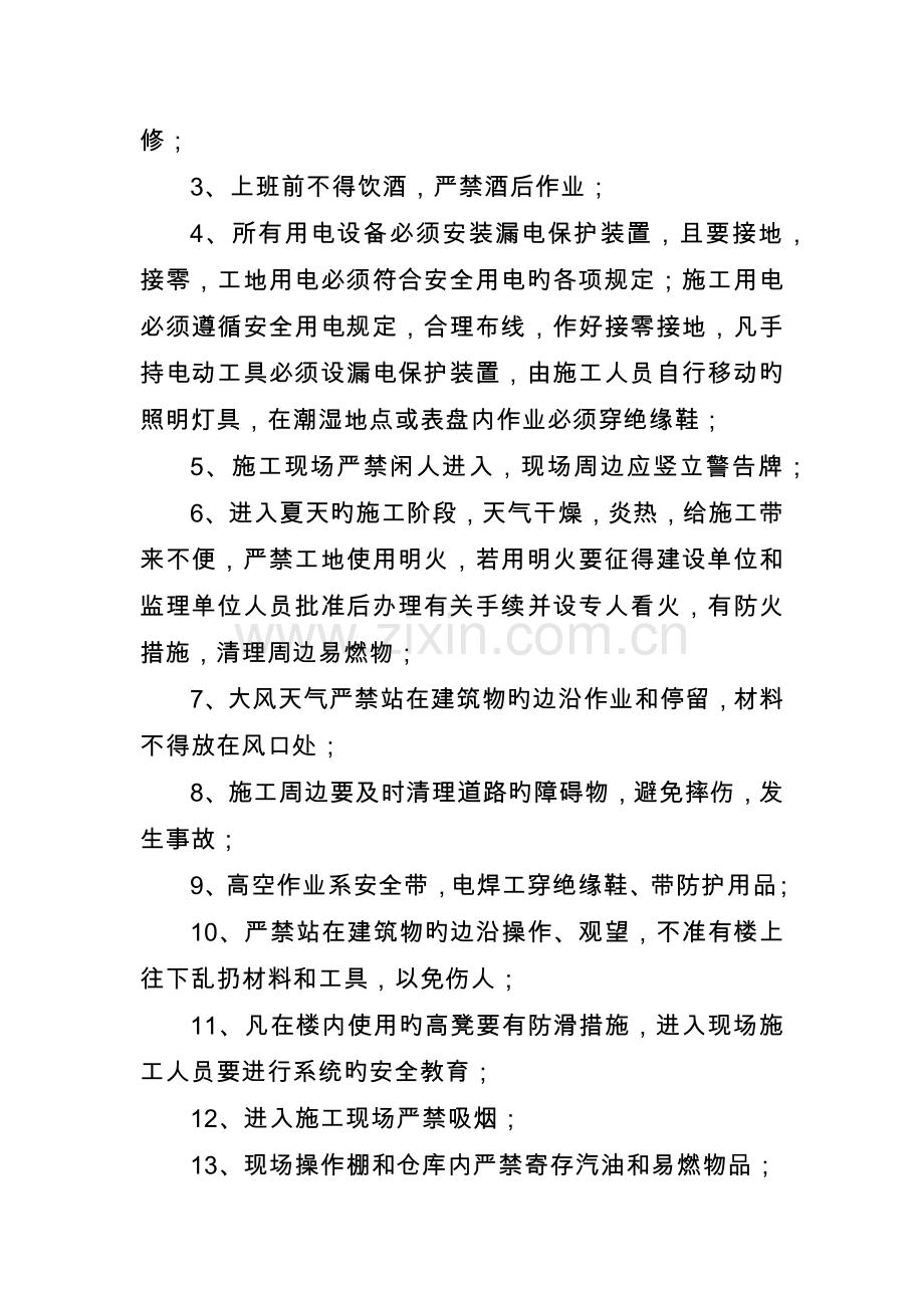 安全生产文明施工现场管理制度.docx_第2页