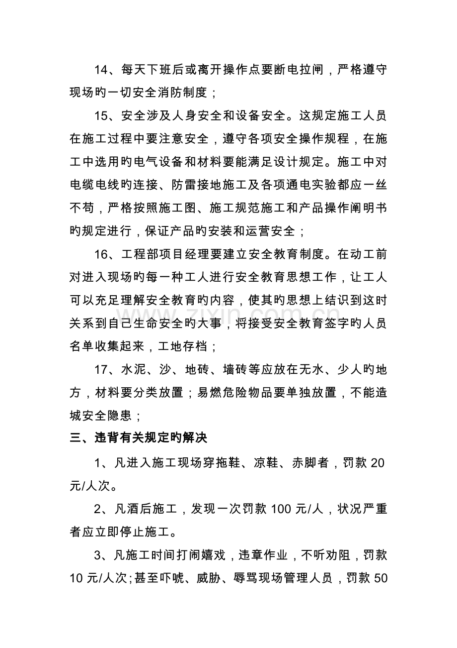 安全生产文明施工现场管理制度.docx_第3页