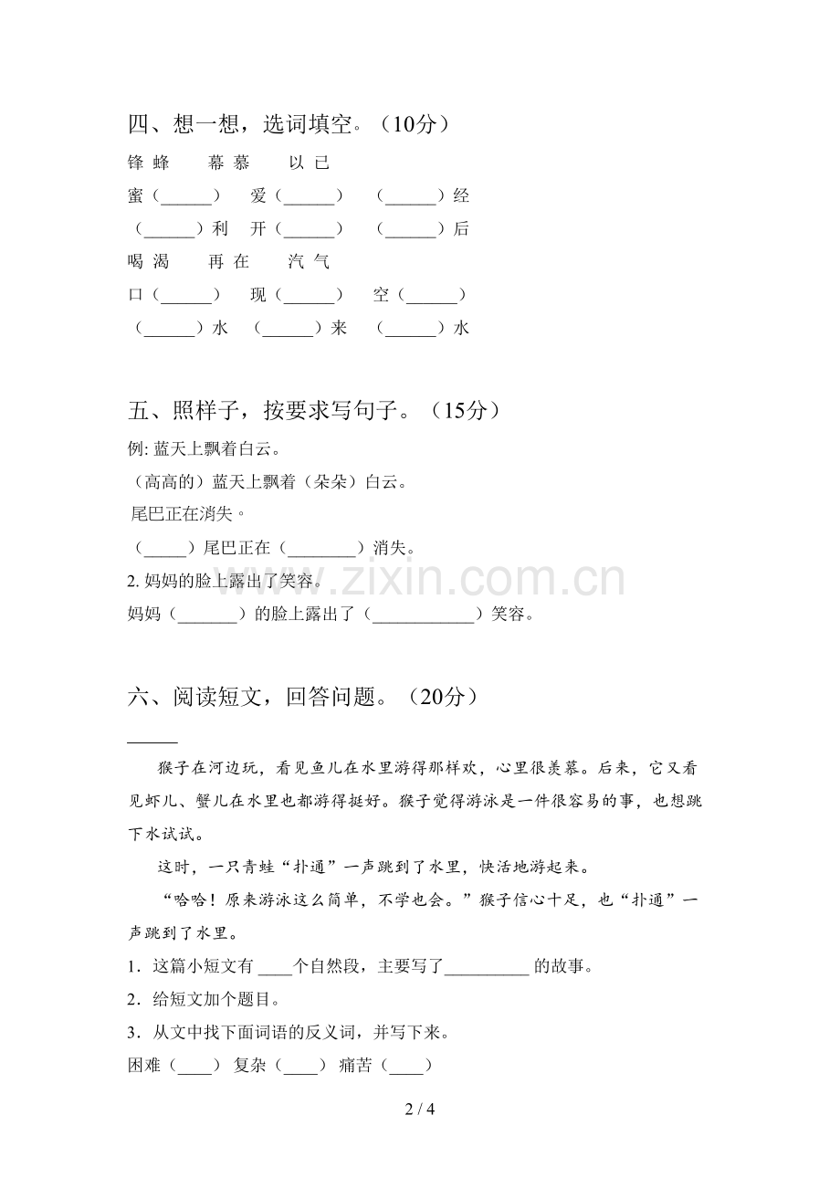 人教版二年级语文下册期末试卷及答案(审定版).doc_第2页