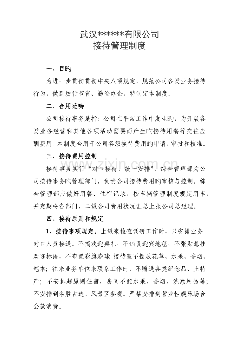 接待管理制度.docx_第1页