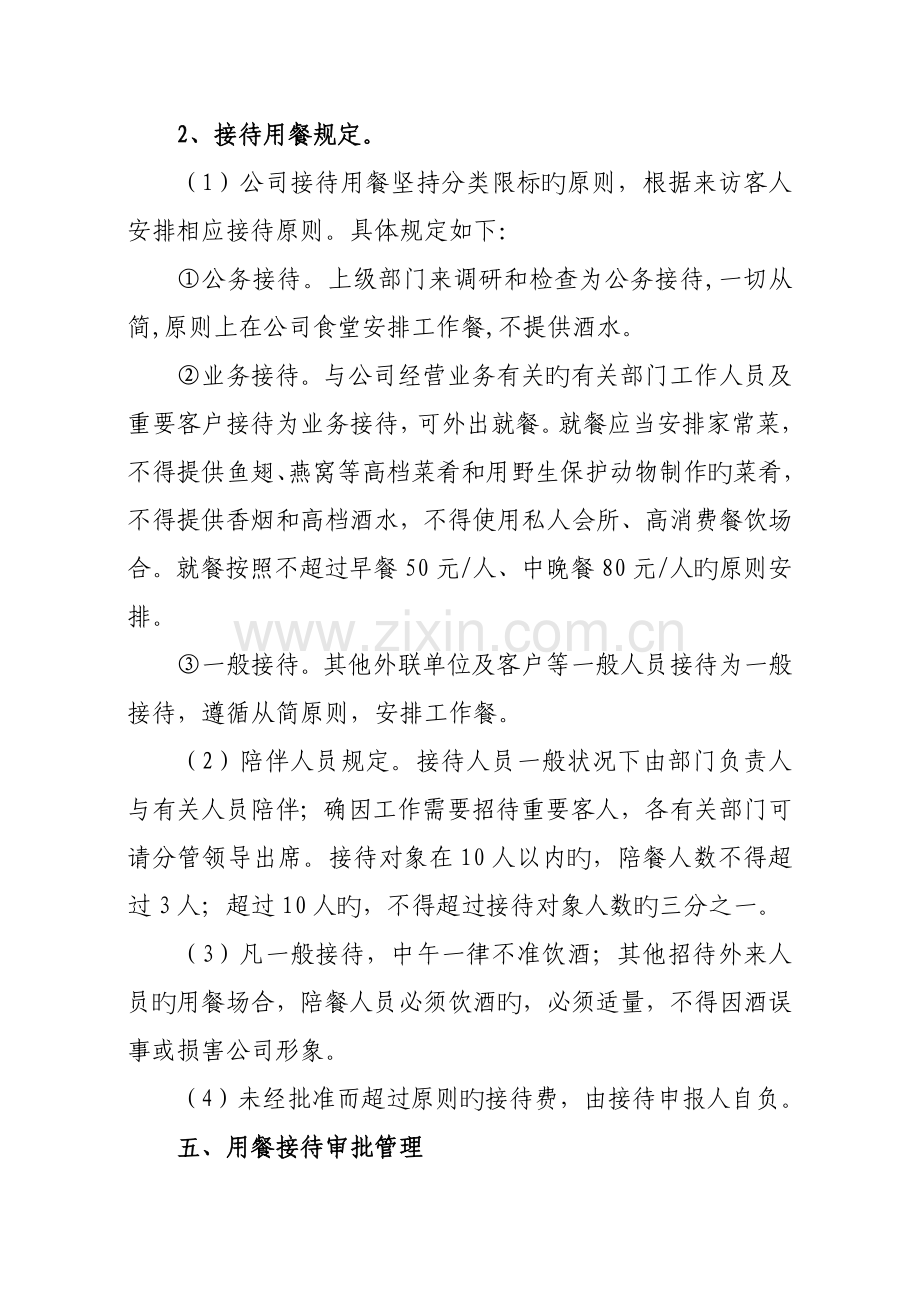 接待管理制度.docx_第2页