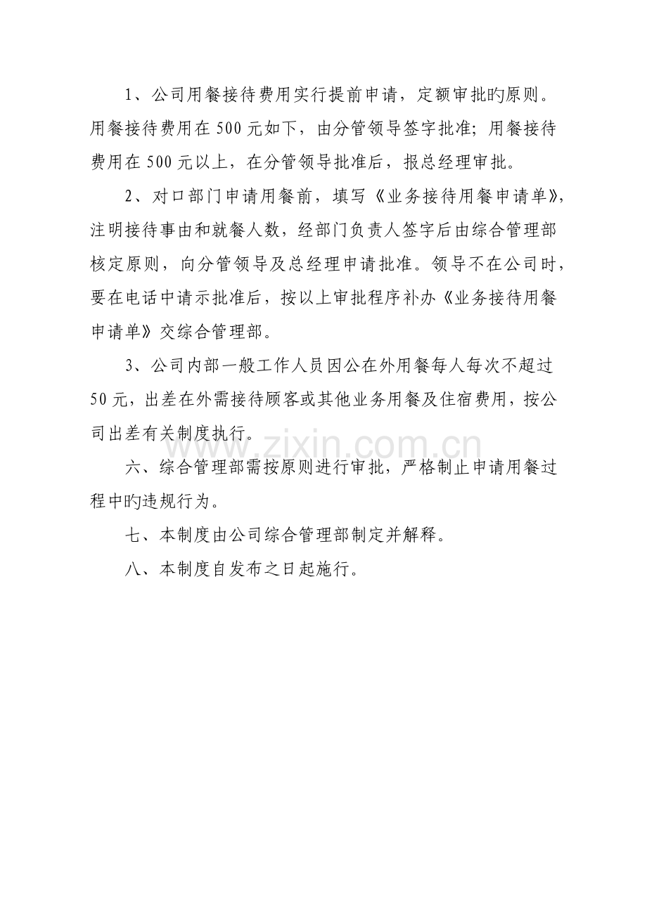 接待管理制度.docx_第3页