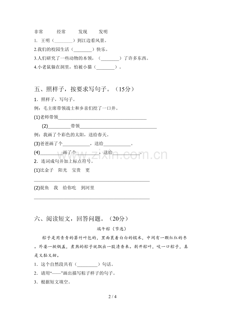 西师大版一年级语文下册二单元试卷及答案(A4打印版).doc_第2页