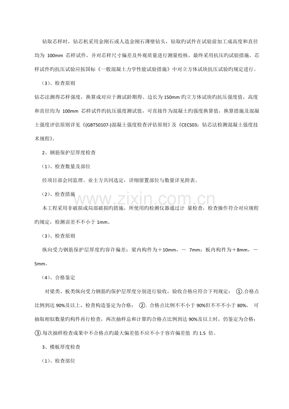 方案广东高层住宅楼工程结构实体检测方案.doc_第2页