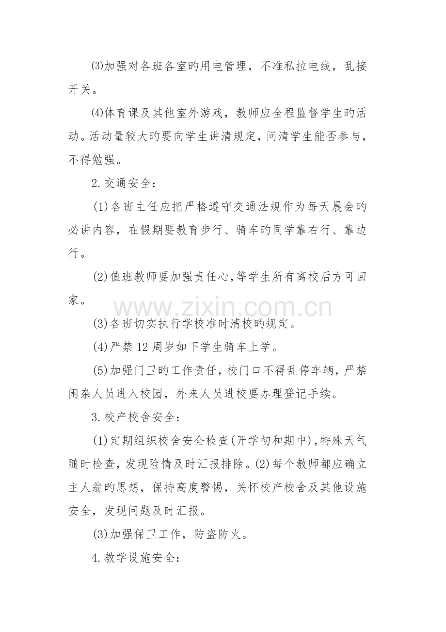 校园安全方案.doc_第2页