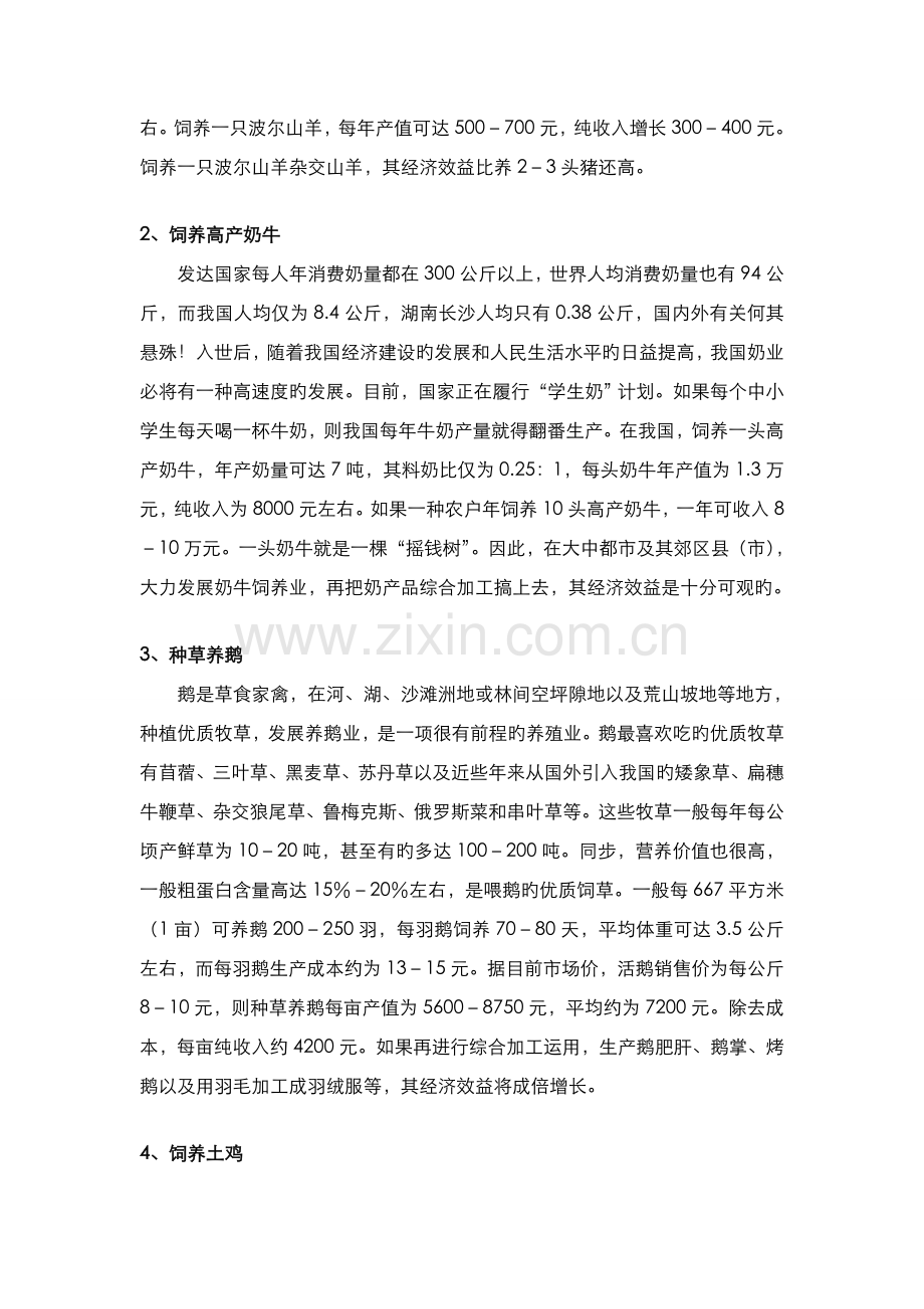 中国养殖业市场前景分析.doc_第2页