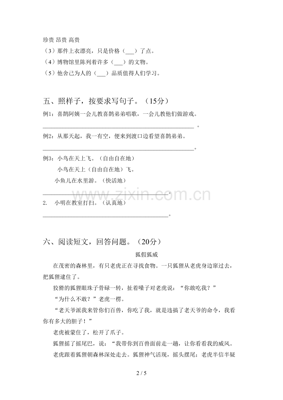 人教版二年级语文下册一单元阶段检测及答案.doc_第2页