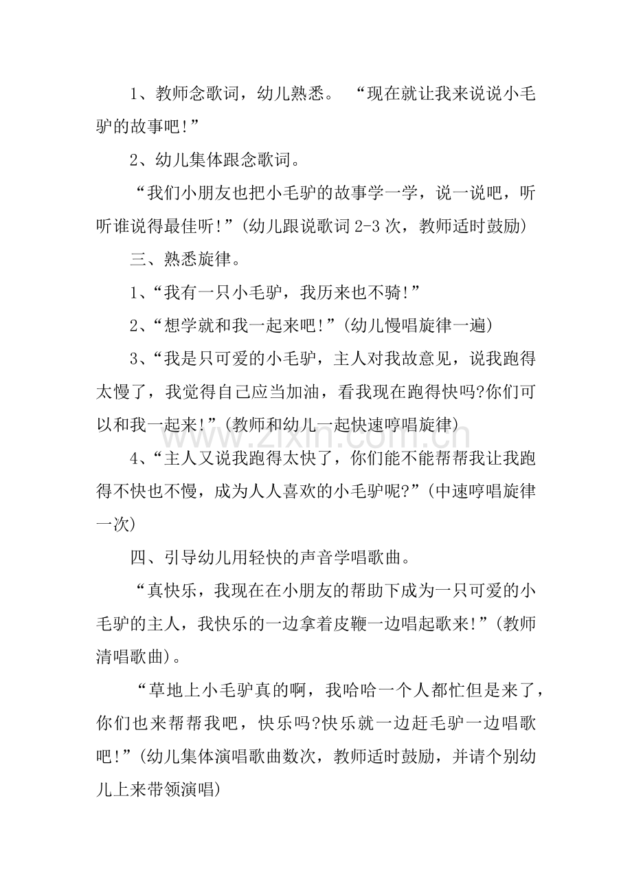 中班音乐教案小毛驴.docx_第2页