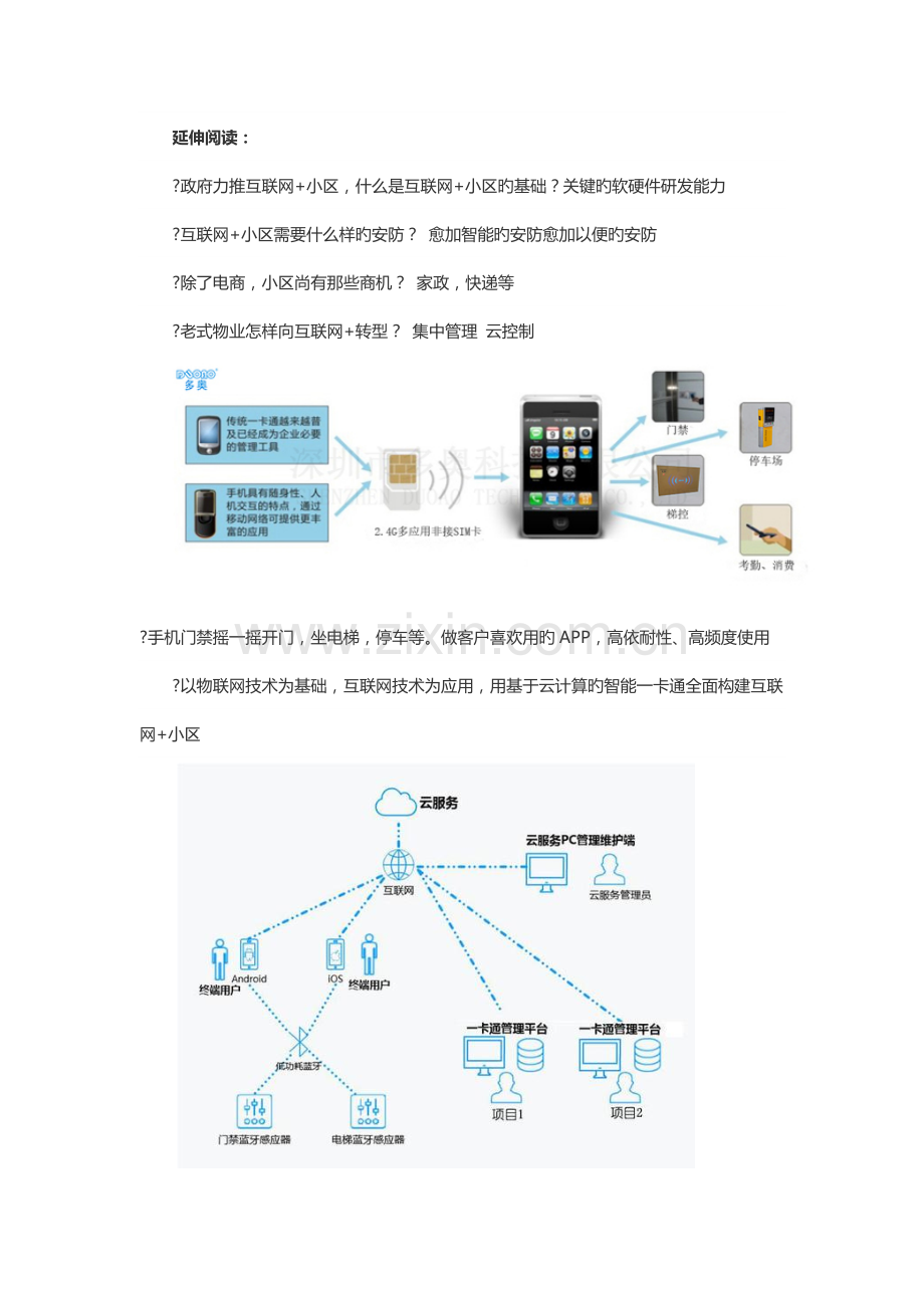 移动互联网出入口梯控门禁通道管理系统及解决方案.doc_第2页