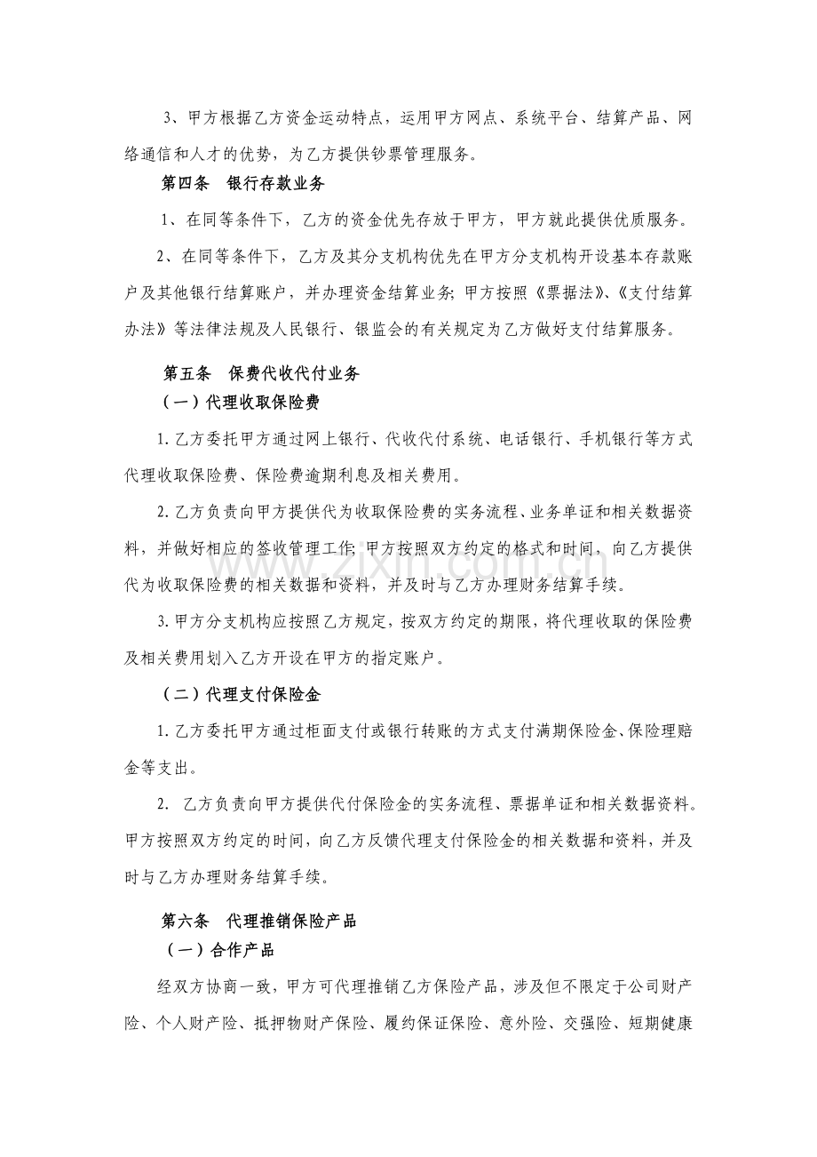 银行与保险公司全面业务合作协议.doc_第2页