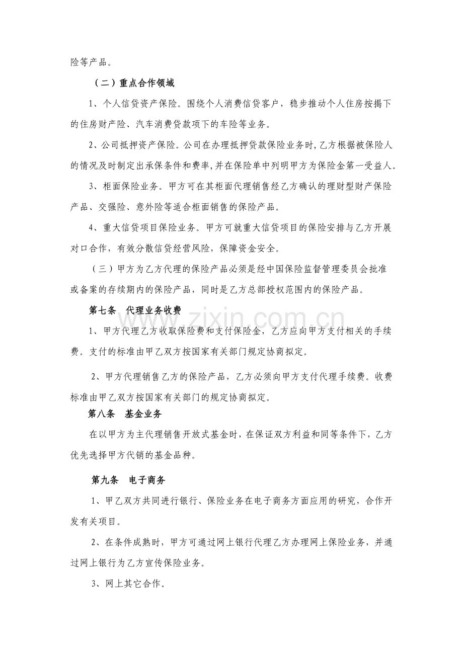 银行与保险公司全面业务合作协议.doc_第3页