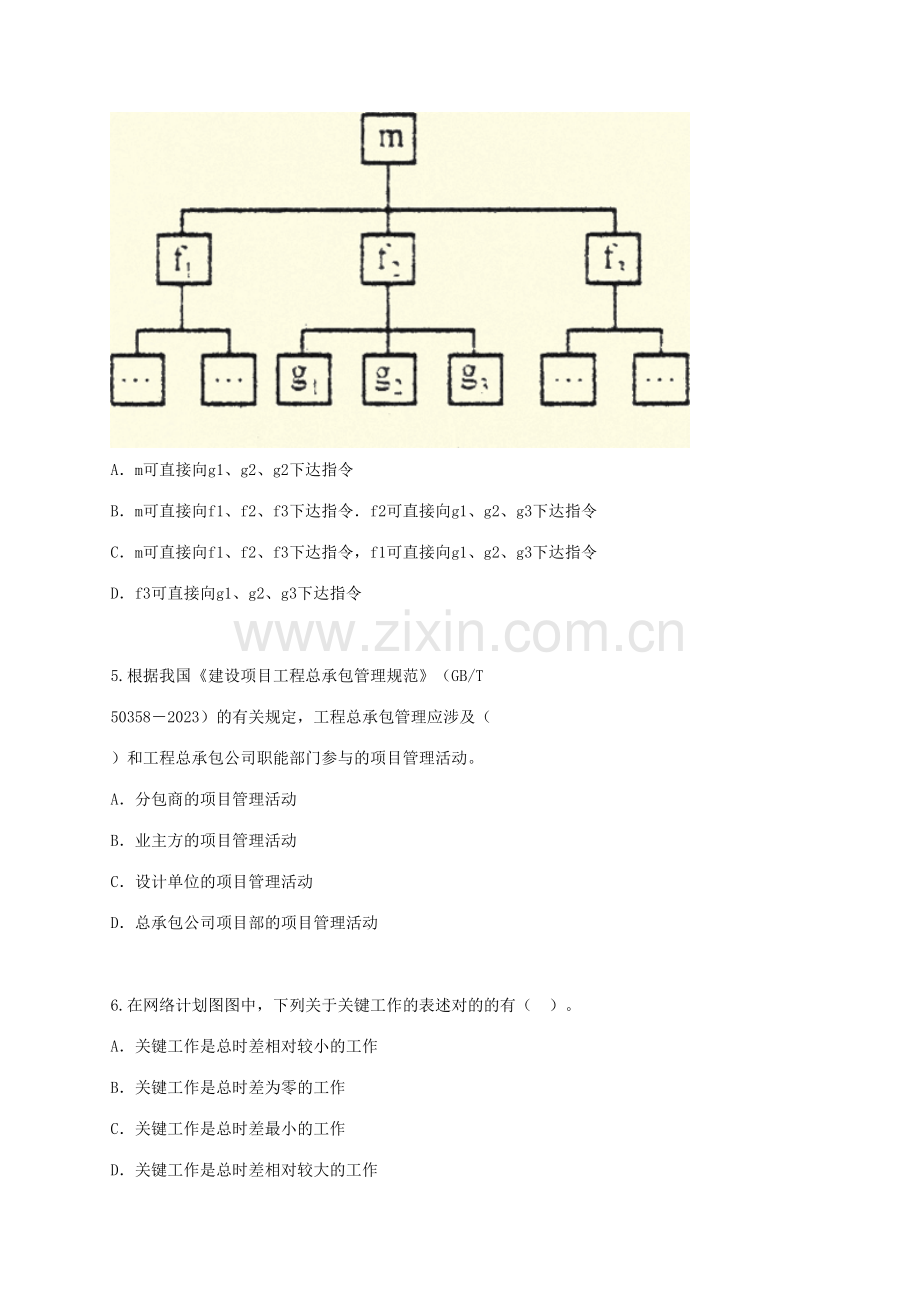 2023年一级建造师建设工程项目管理模拟试卷.doc_第2页