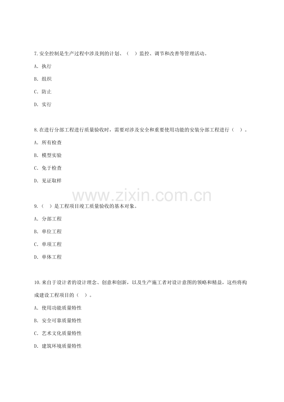 2023年一级建造师建设工程项目管理模拟试卷.doc_第3页