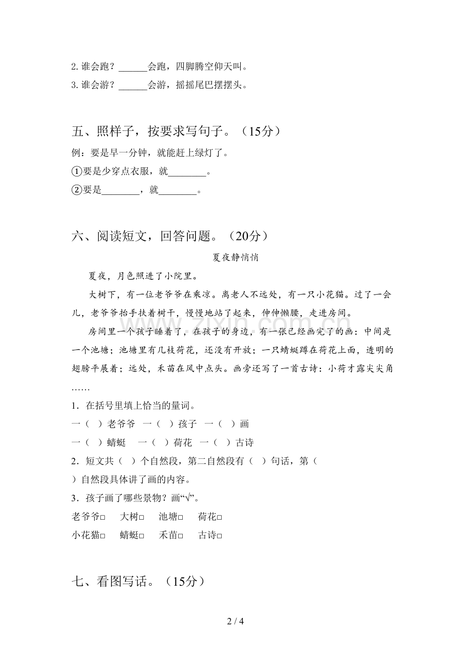 西师大版一年级语文下册第四次月考试卷及答案(真题).doc_第2页