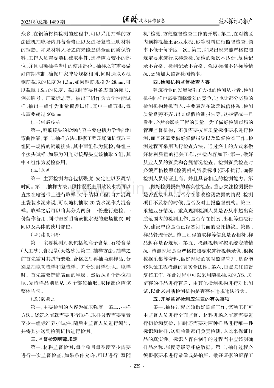 建筑材料检测中质量监督的应用.pdf_第2页