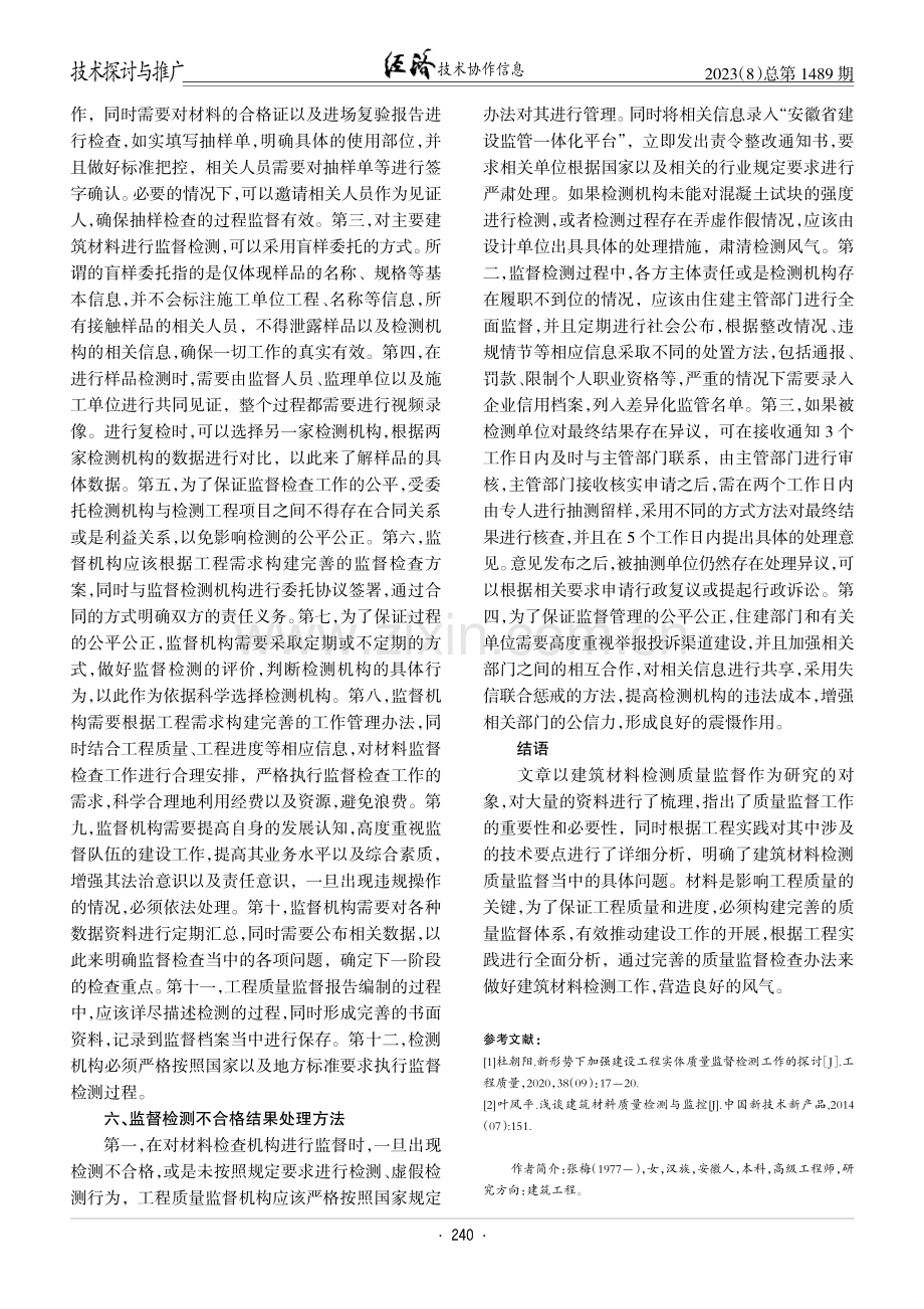 建筑材料检测中质量监督的应用.pdf_第3页