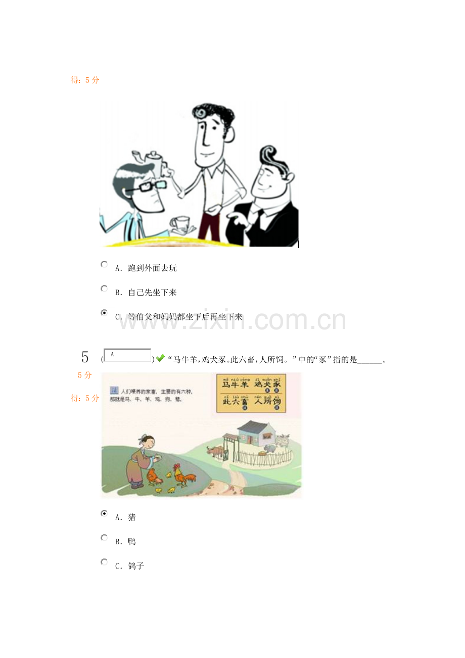 2023年中小学生国学知识竞赛.doc_第3页