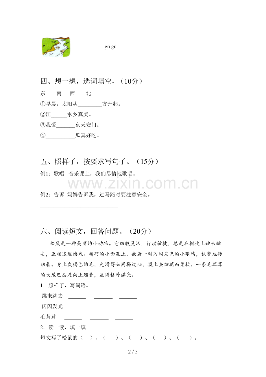 西师大版一年级语文下册三单元知识点及答案.doc_第2页