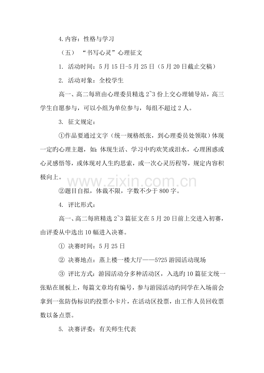 江华县中小学心理健康活动周活动方案.doc_第3页