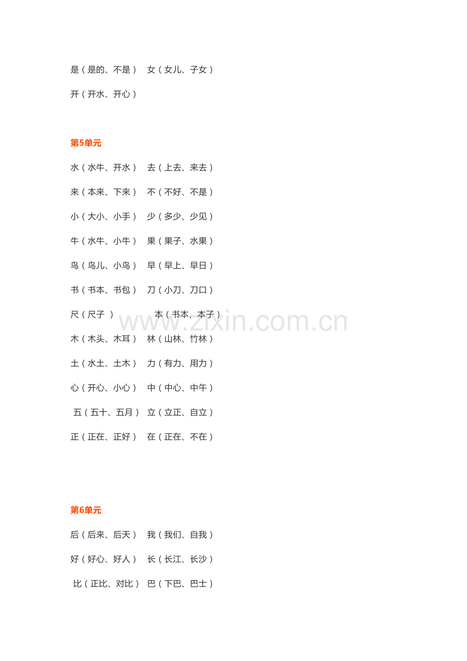 2023年部编版一年级上册语文单元精编知识点.docx_第2页