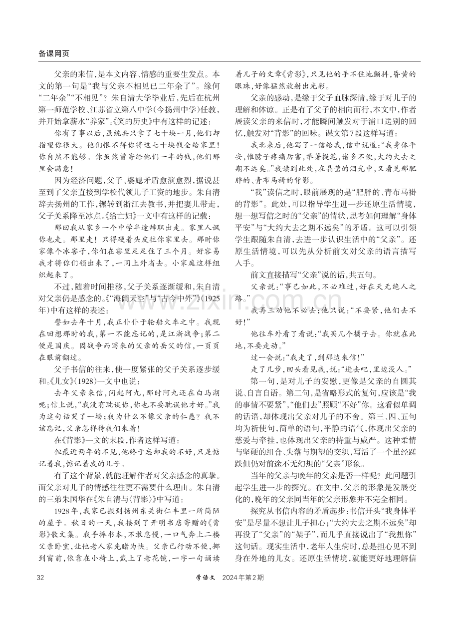 基于真实生活情境的“背影”解读.pdf_第3页