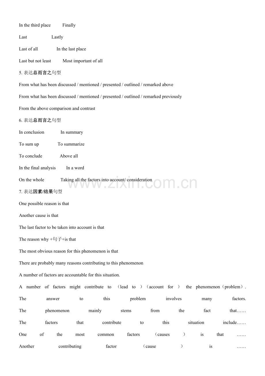 2023年四级作文句型.doc_第2页