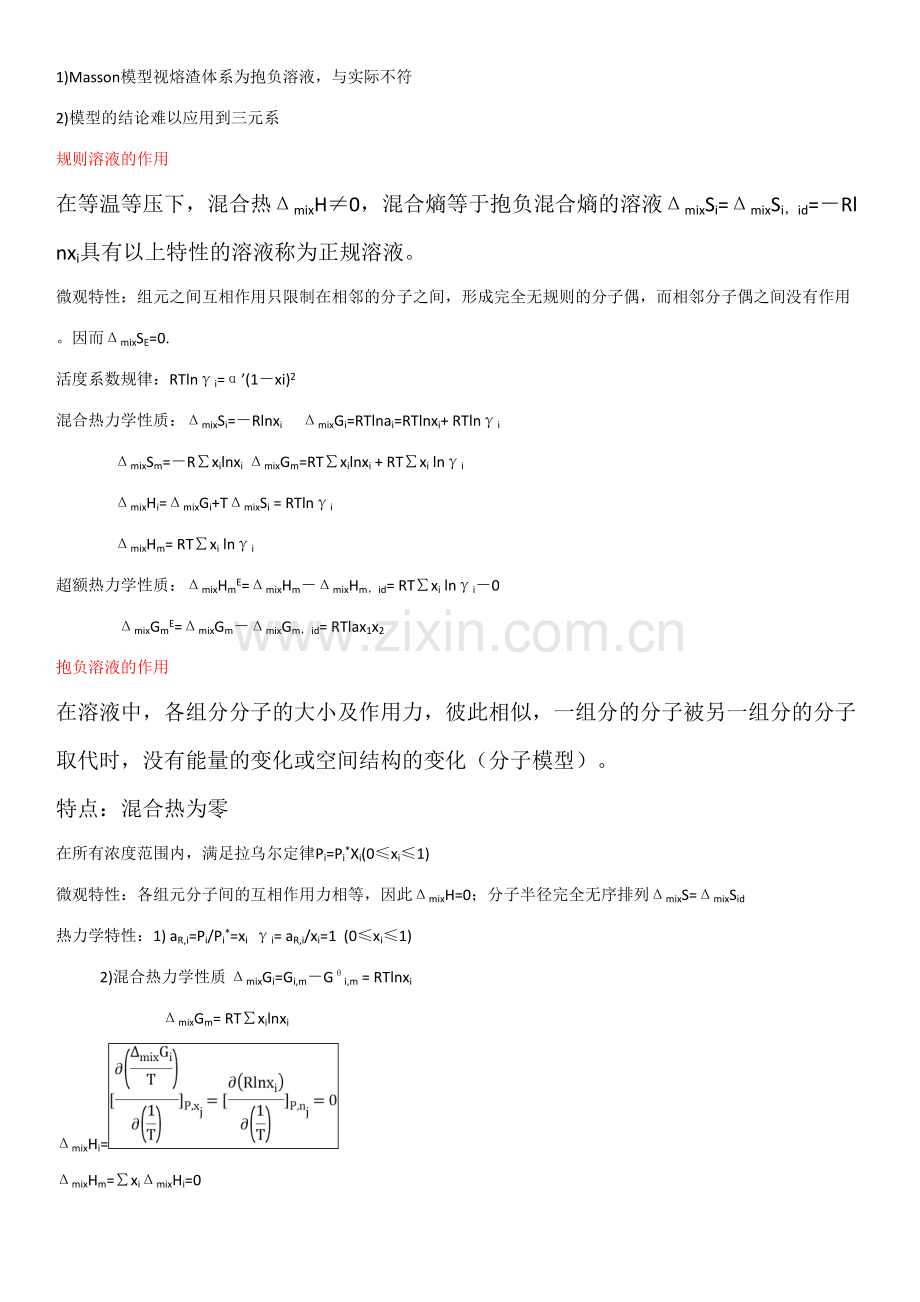 2023年冶金物理化学教程知识点总结.doc_第3页