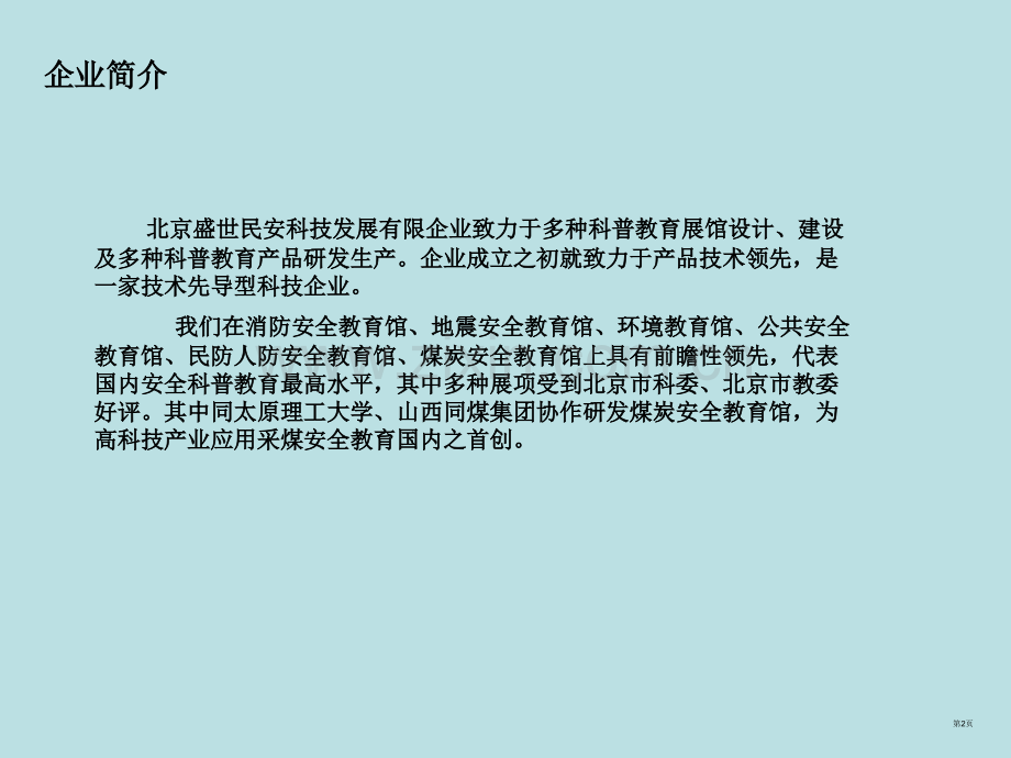 消防科普馆设计方案公开课获奖课件.pptx_第2页