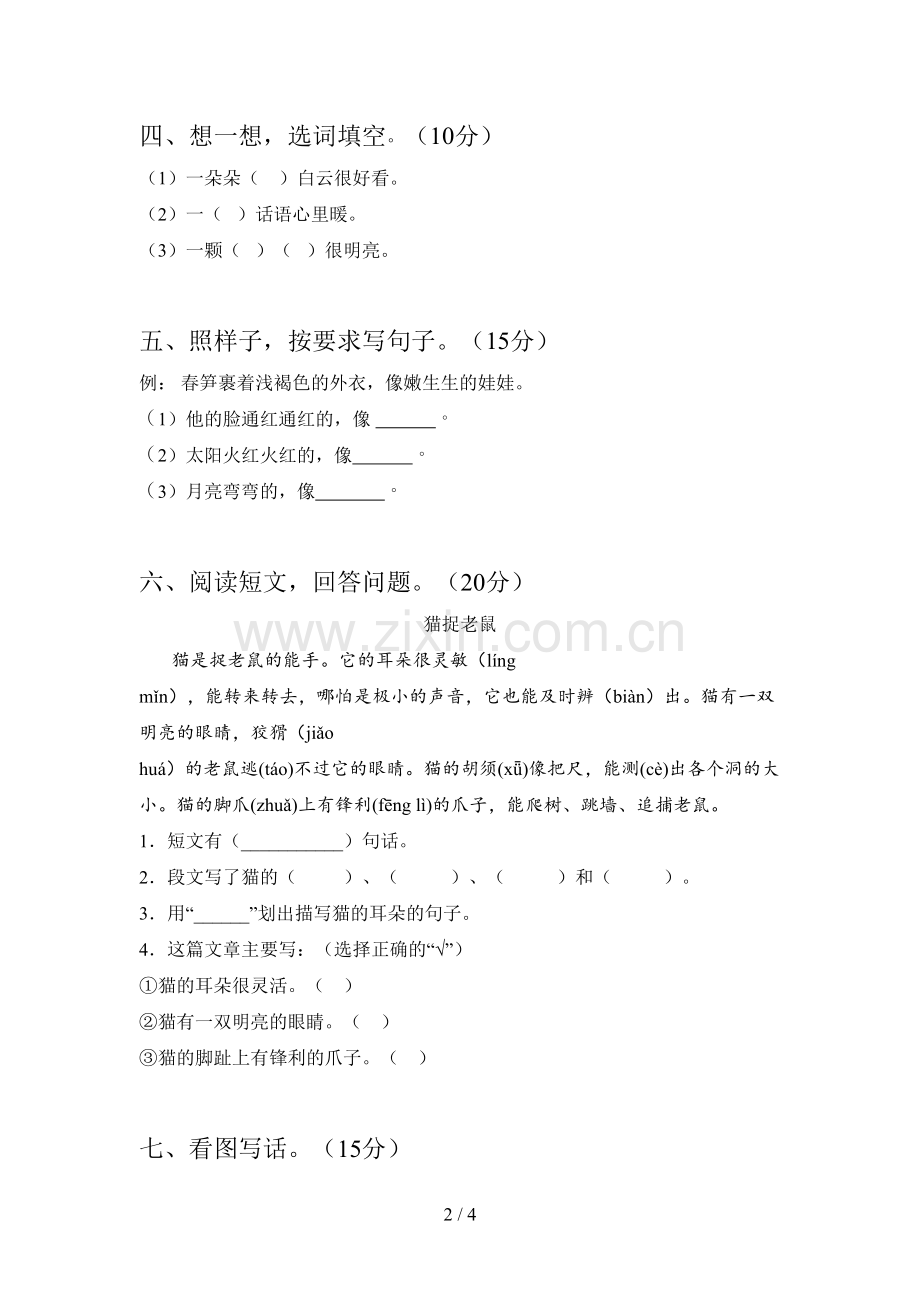 人教版一年级语文下册三单元试题及答案(通用).doc_第2页