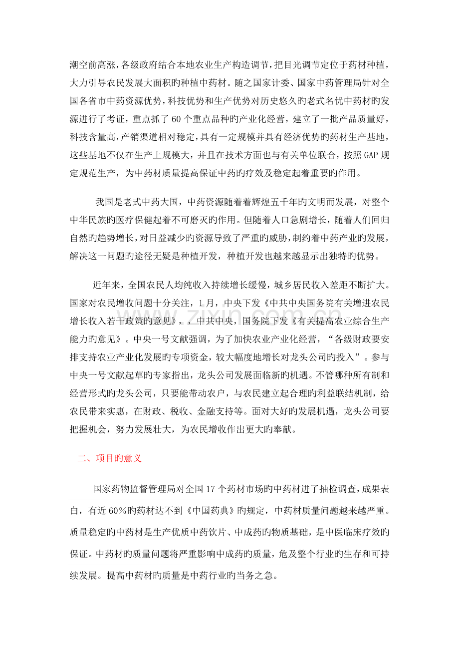 远志可行性报告.doc_第2页