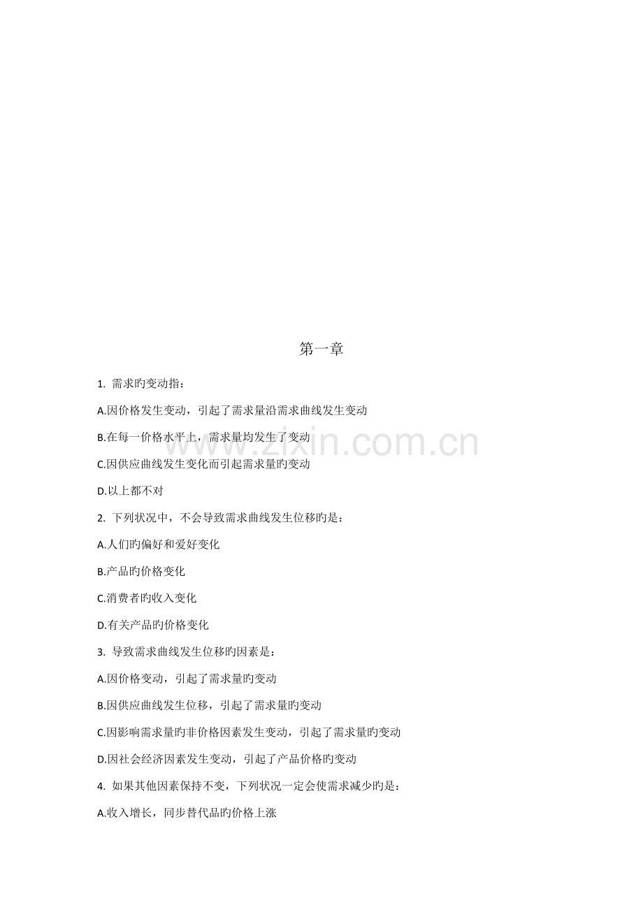 管理经济学.docx_第2页