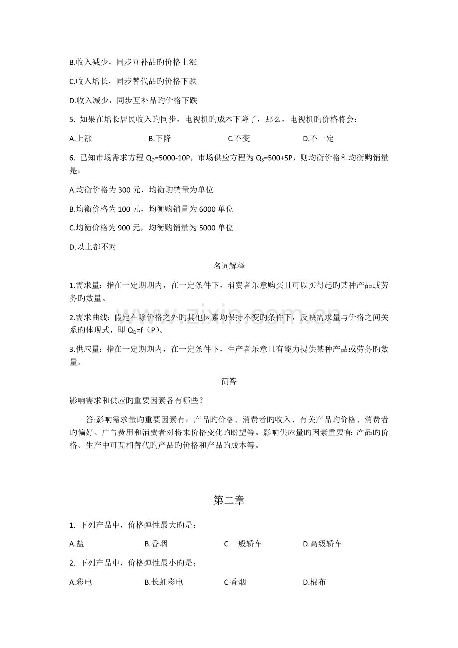 管理经济学.docx_第3页