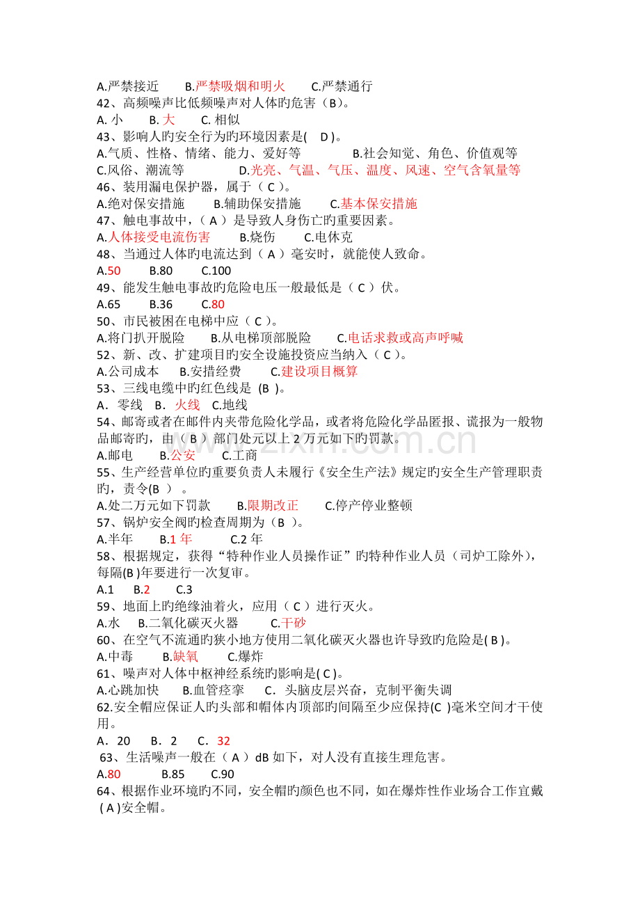 企业安全生产培训及考试试题.docx_第3页