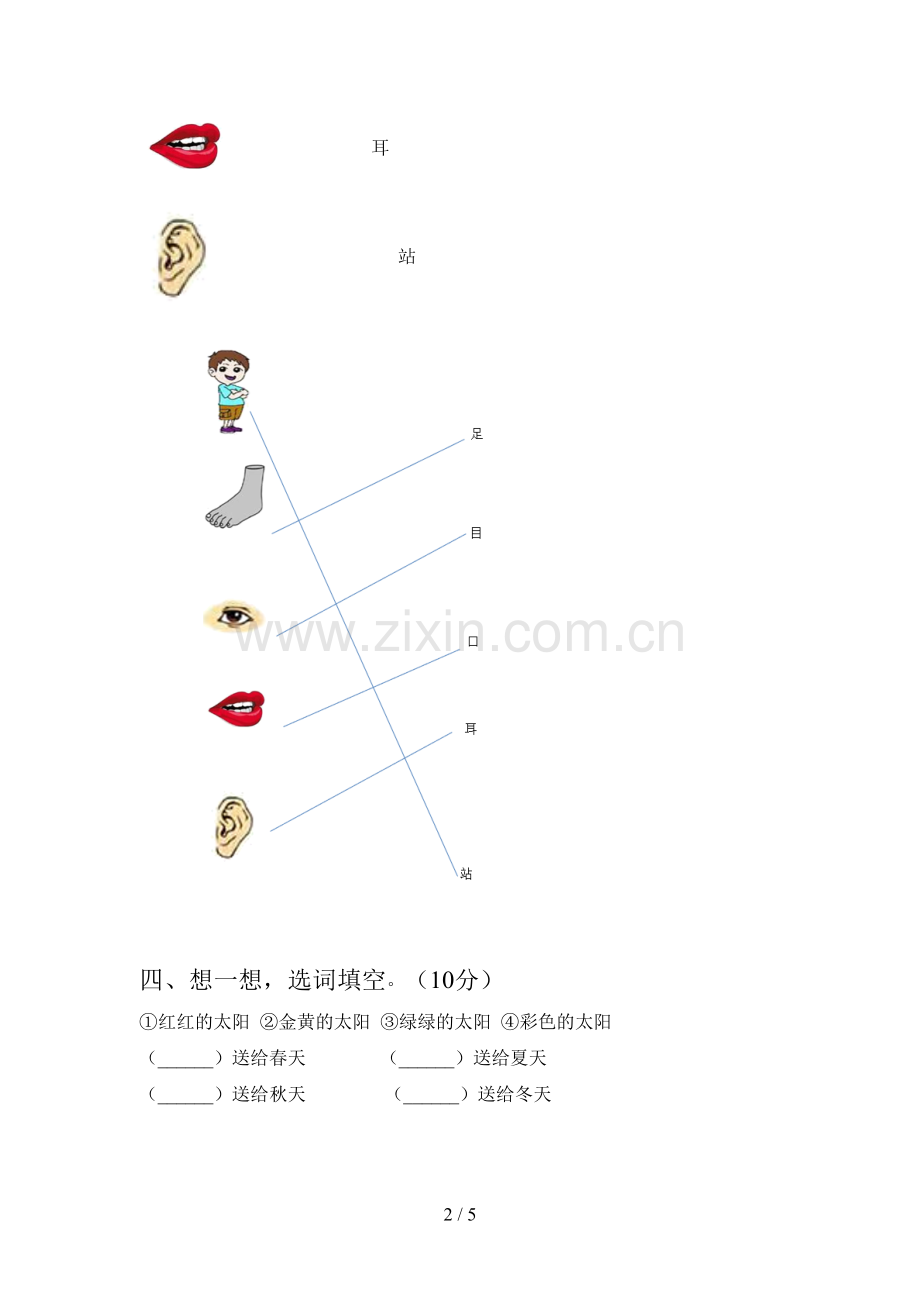 新部编版一年级语文下册五单元试卷及答案(汇总).doc_第2页